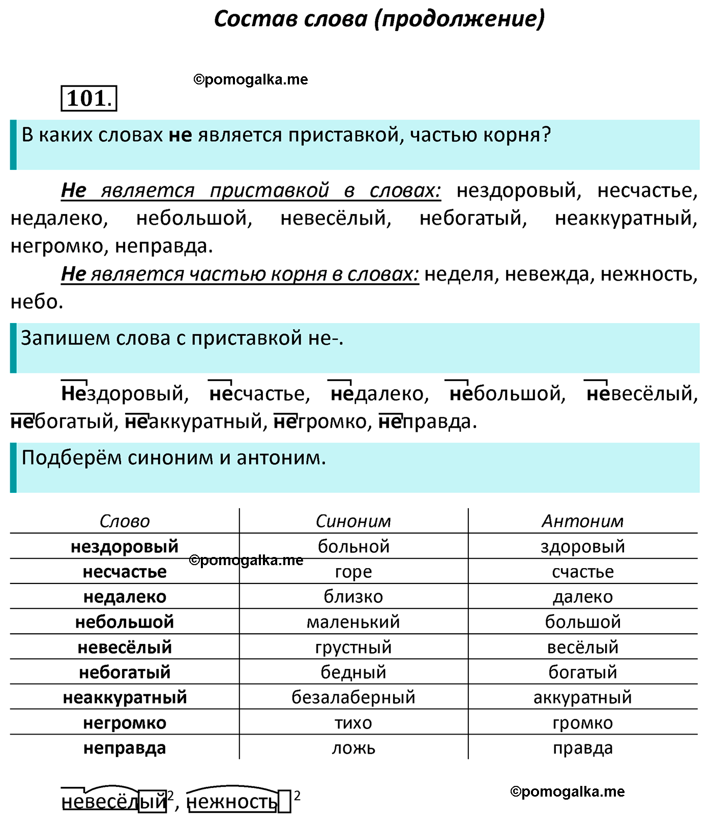 часть 1 страница 61 упражнение 101 русский язык 4 класс Канакина 2022 год