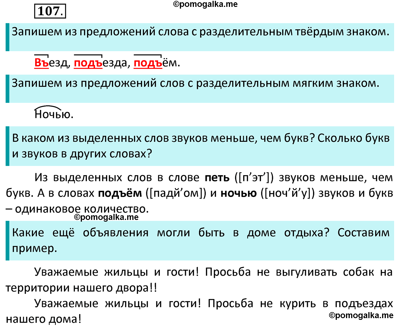 часть 1 страница 65 упражнение 107 русский язык 4 класс Канакина 2022 год