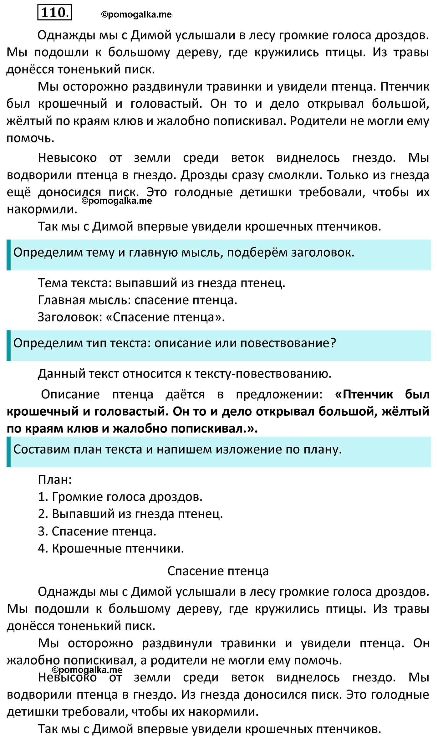 часть 1 страница 66 упражнение 110 русский язык 4 класс Канакина 2022 год