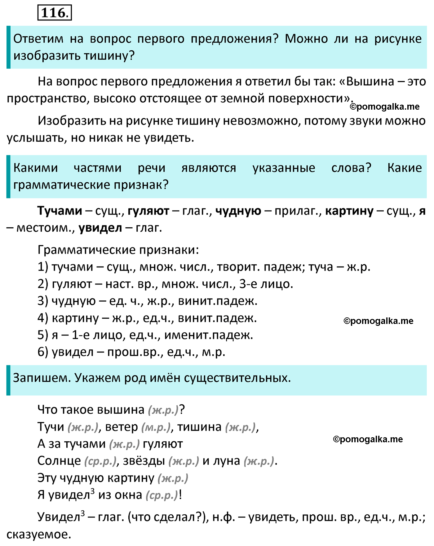 часть 1 страница 70 упражнение 116 русский язык 4 класс Канакина 2022 год