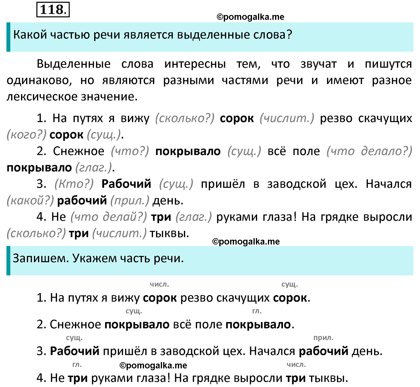 часть 1 страница 70 упражнение 118 русский язык 4 класс Канакина 2022 год