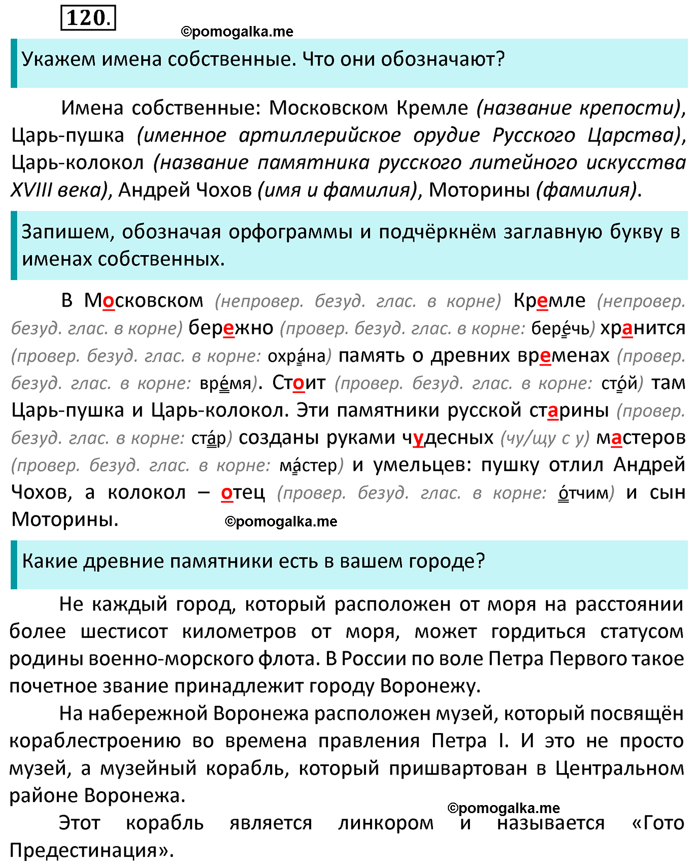 часть 1 страница 71 упражнение 120 русский язык 4 класс Канакина 2022 год