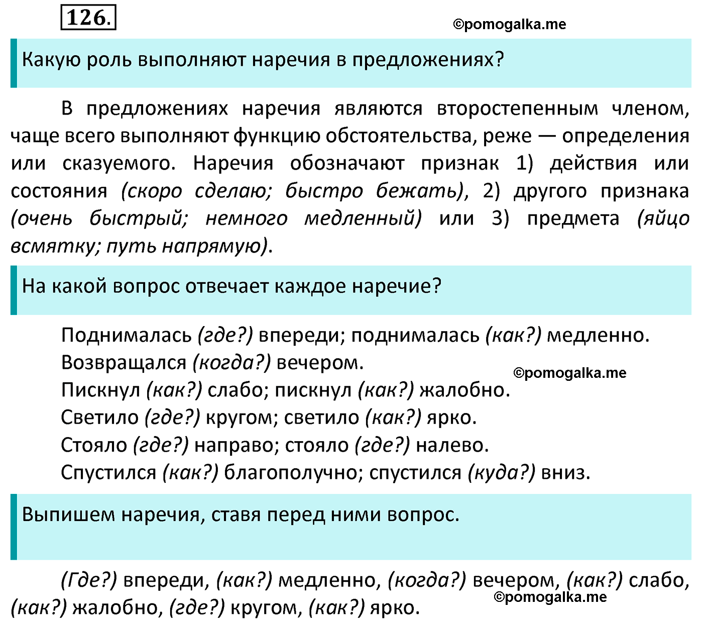часть 1 страница 74 упражнение 126 русский язык 4 класс Канакина 2022 год