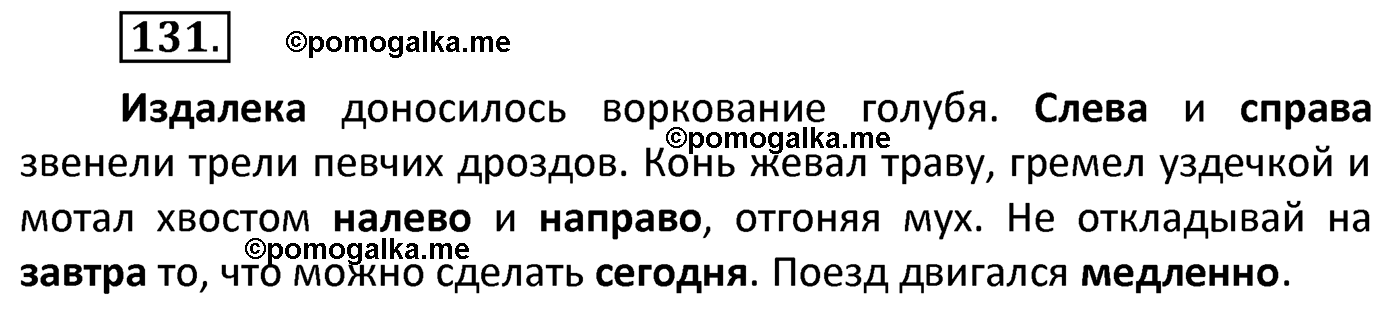часть 1 страница 76 упражнение 131 русский язык 4 класс Канакина 2022 год