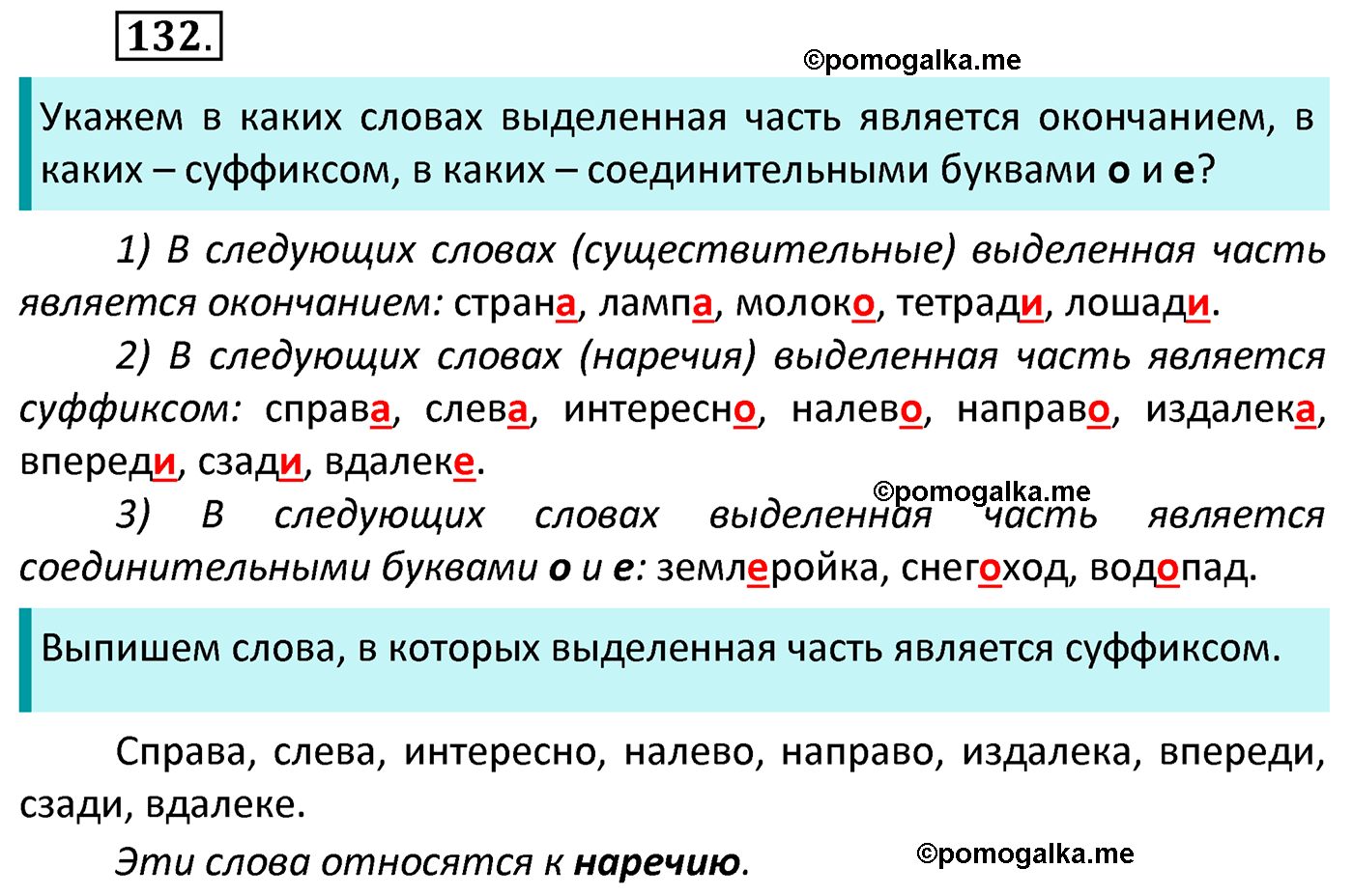 часть 1 страница 76 упражнение 132 русский язык 4 класс Канакина 2022 год