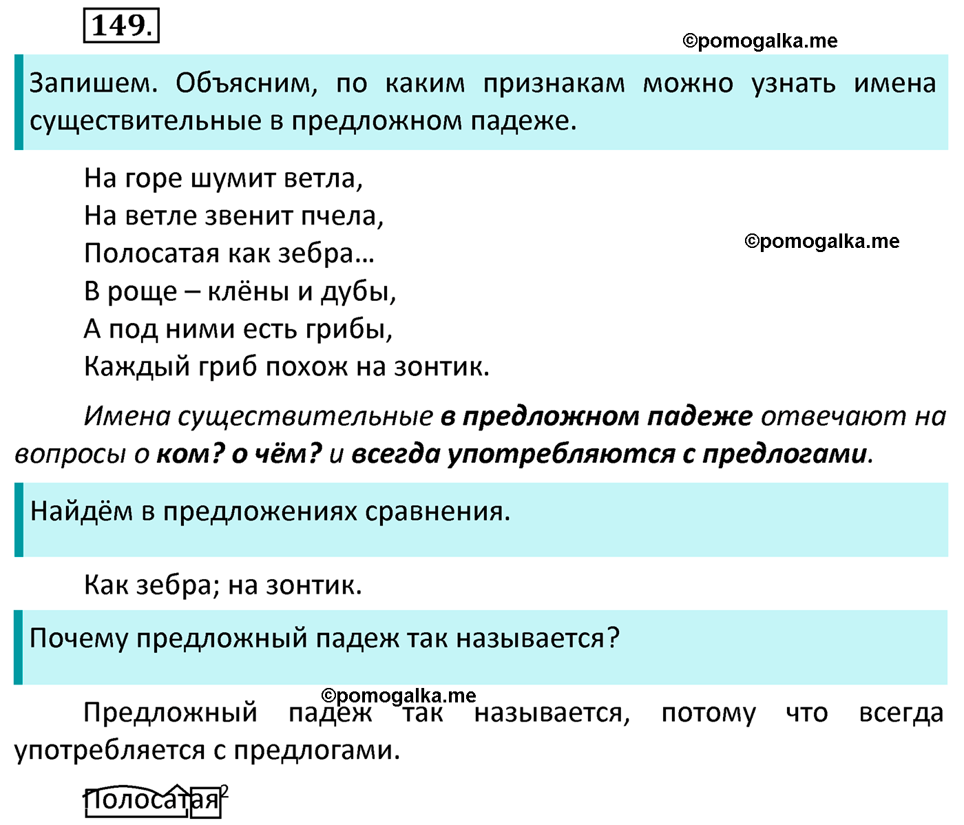 часть 1 страница 87 упражнение 149 русский язык 4 класс Канакина 2022 год