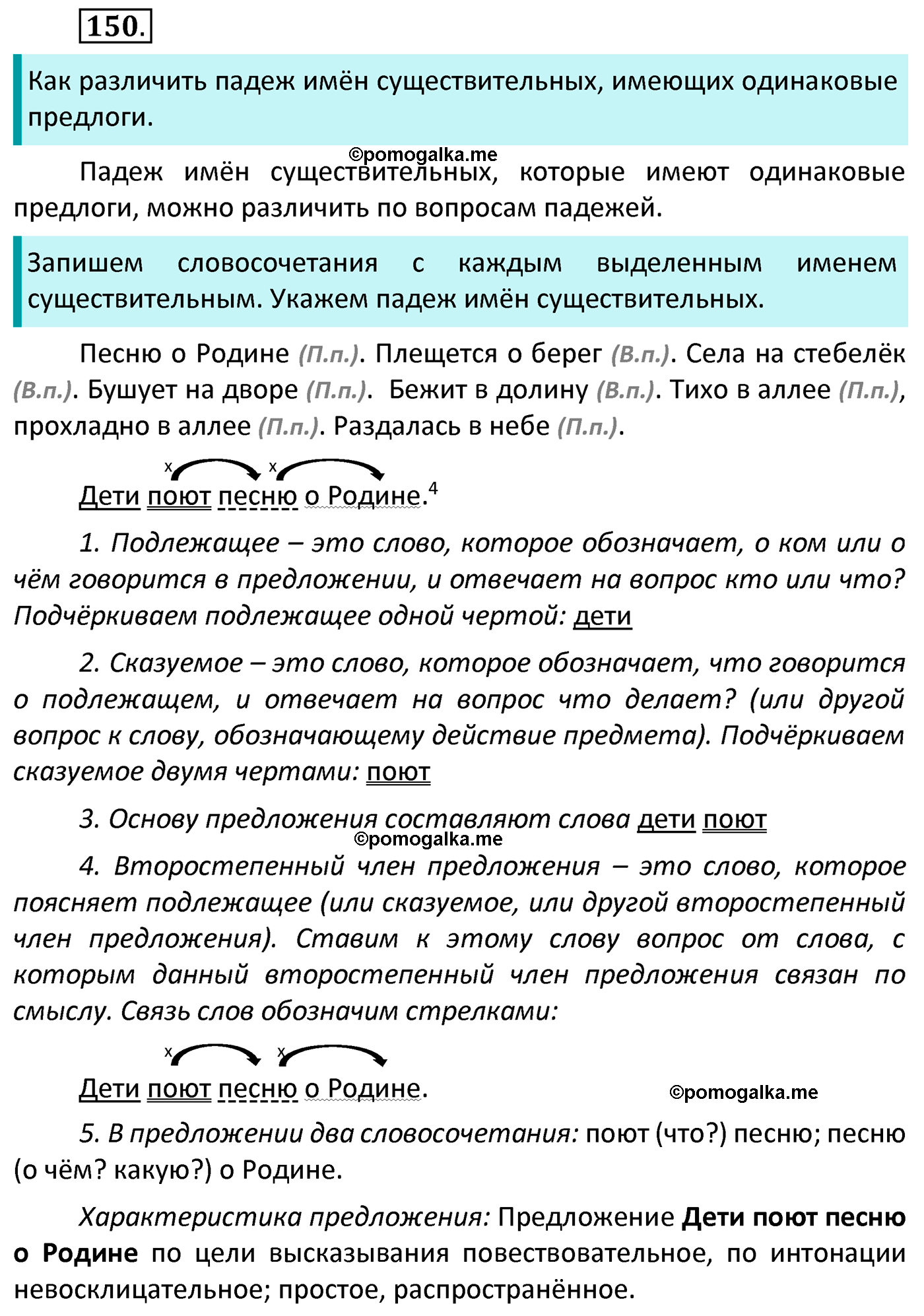 часть 1 страница 87 упражнение 150 русский язык 4 класс Канакина 2022 год