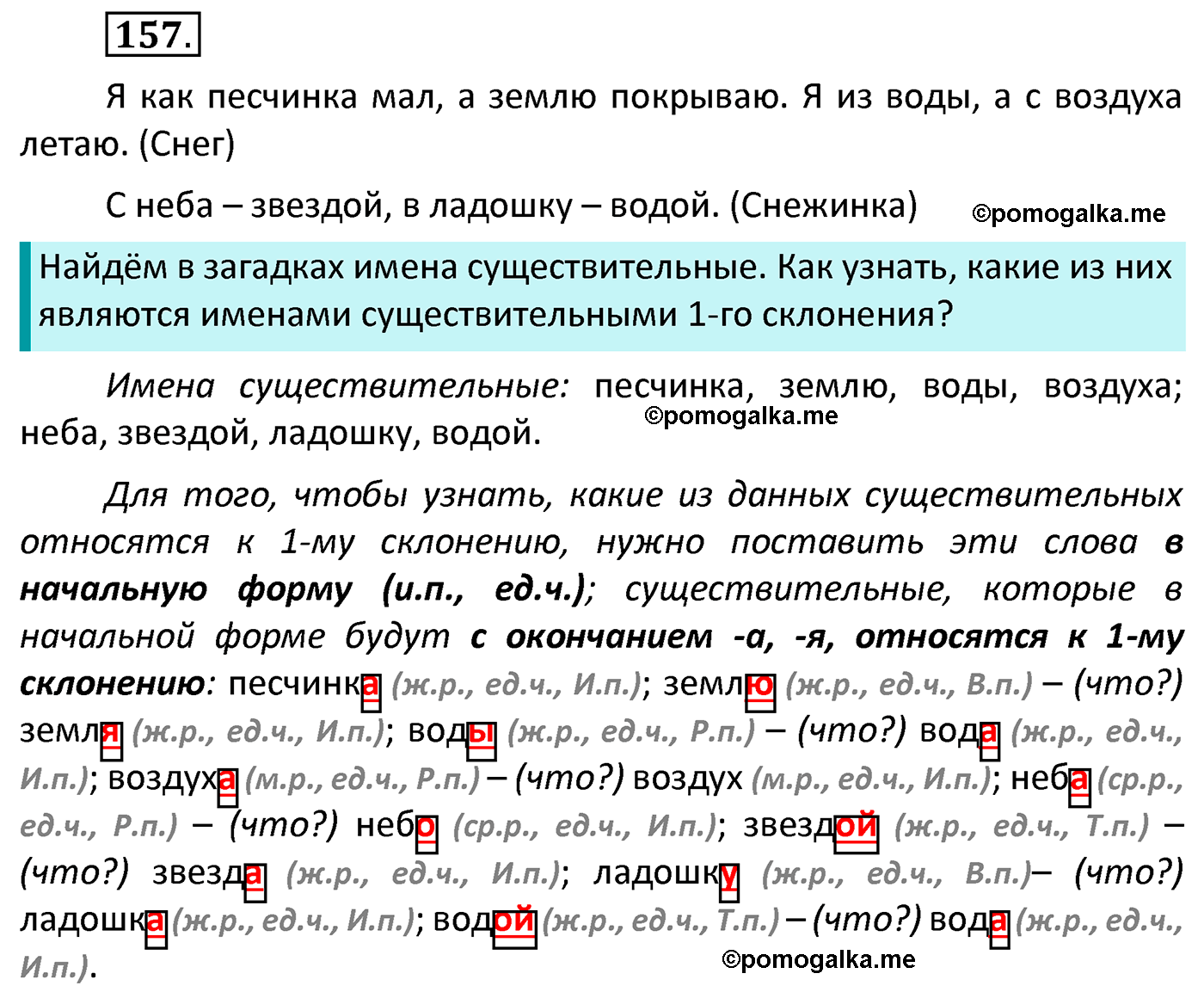 часть 1 страница 90 упражнение 157 русский язык 4 класс Канакина 2022 год