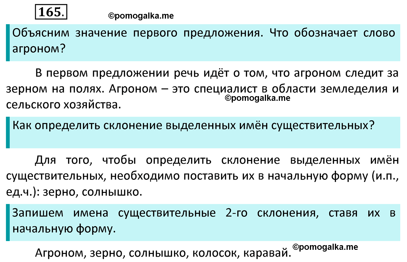 Русский язык 96 упражнение 165. Определите склонение выделите утенок.