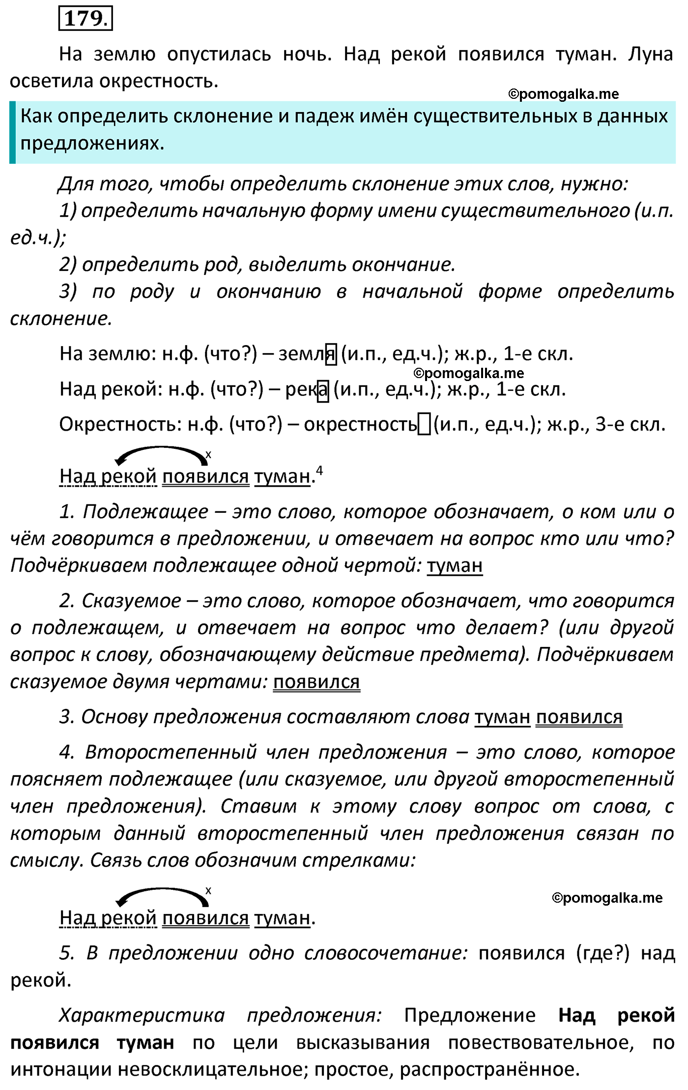 часть 1 страница 101 упражнение 179 русский язык 4 класс Канакина 2022 год