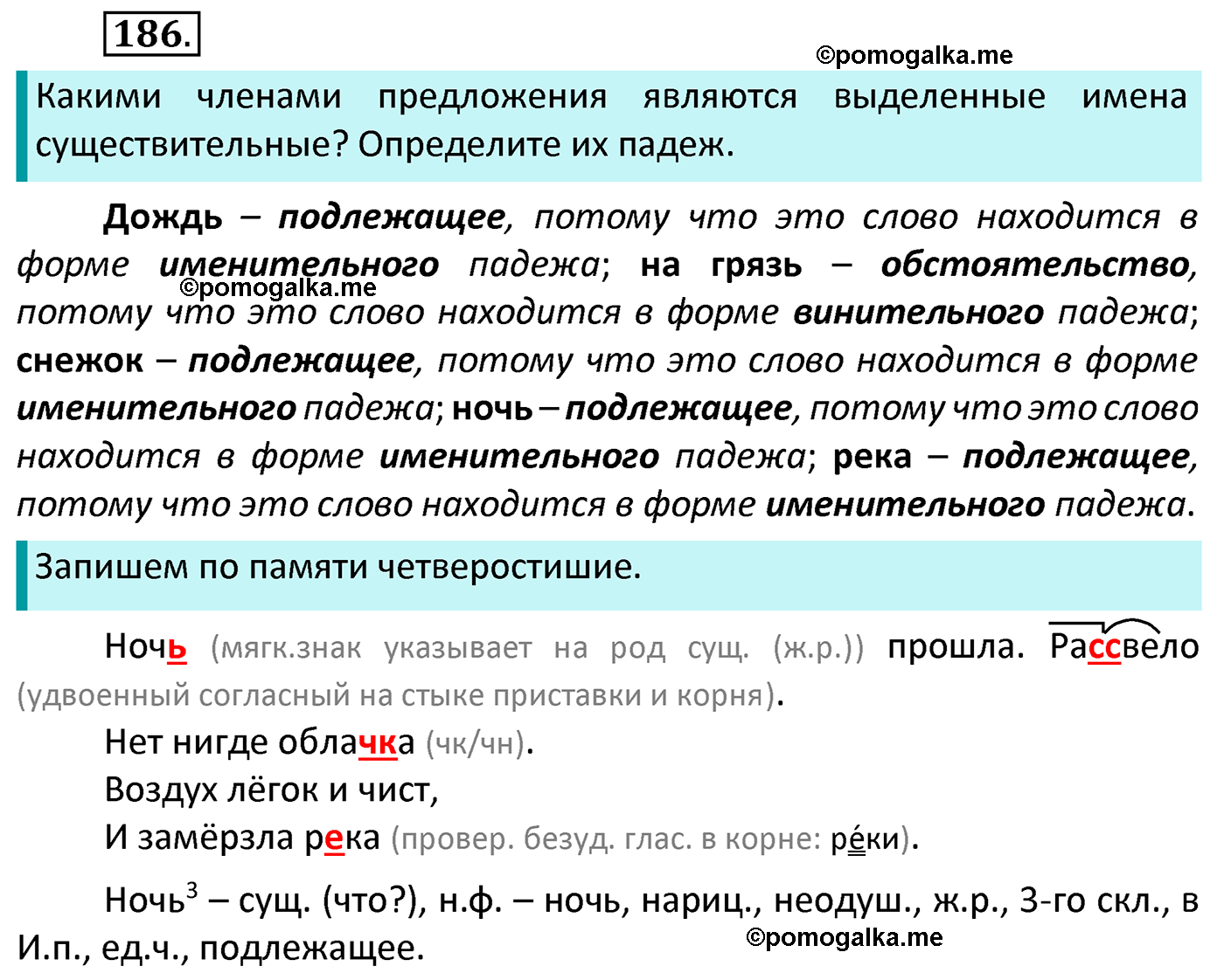 часть 1 страница 105 упражнение 186 русский язык 4 класс Канакина 2022 год