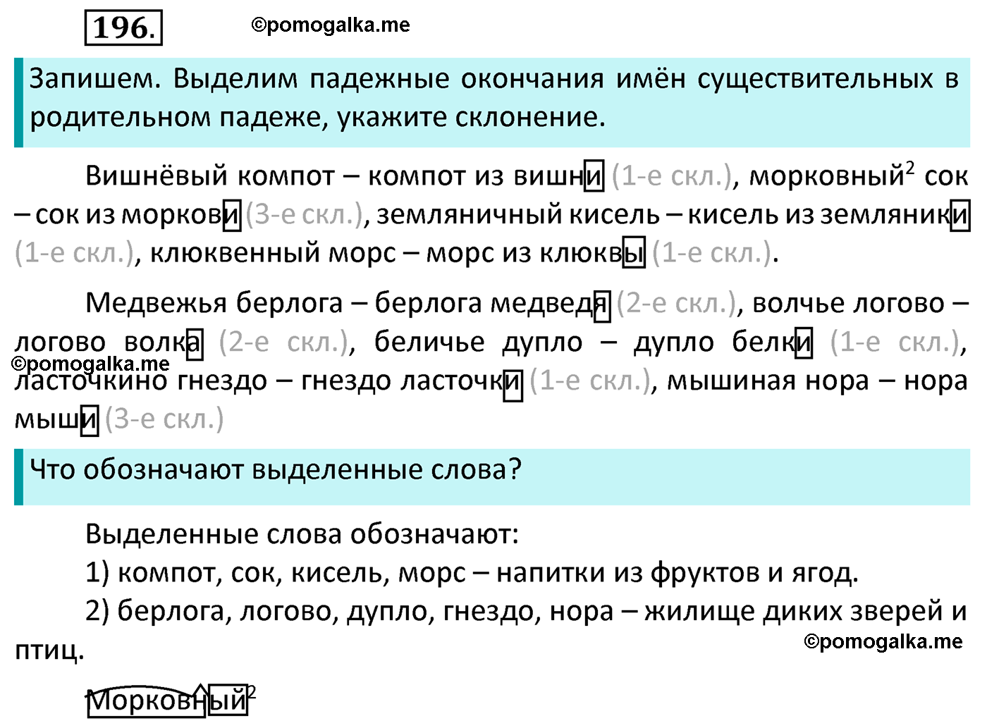 часть 1 страница 109 упражнение 196 русский язык 4 класс Канакина 2022 год