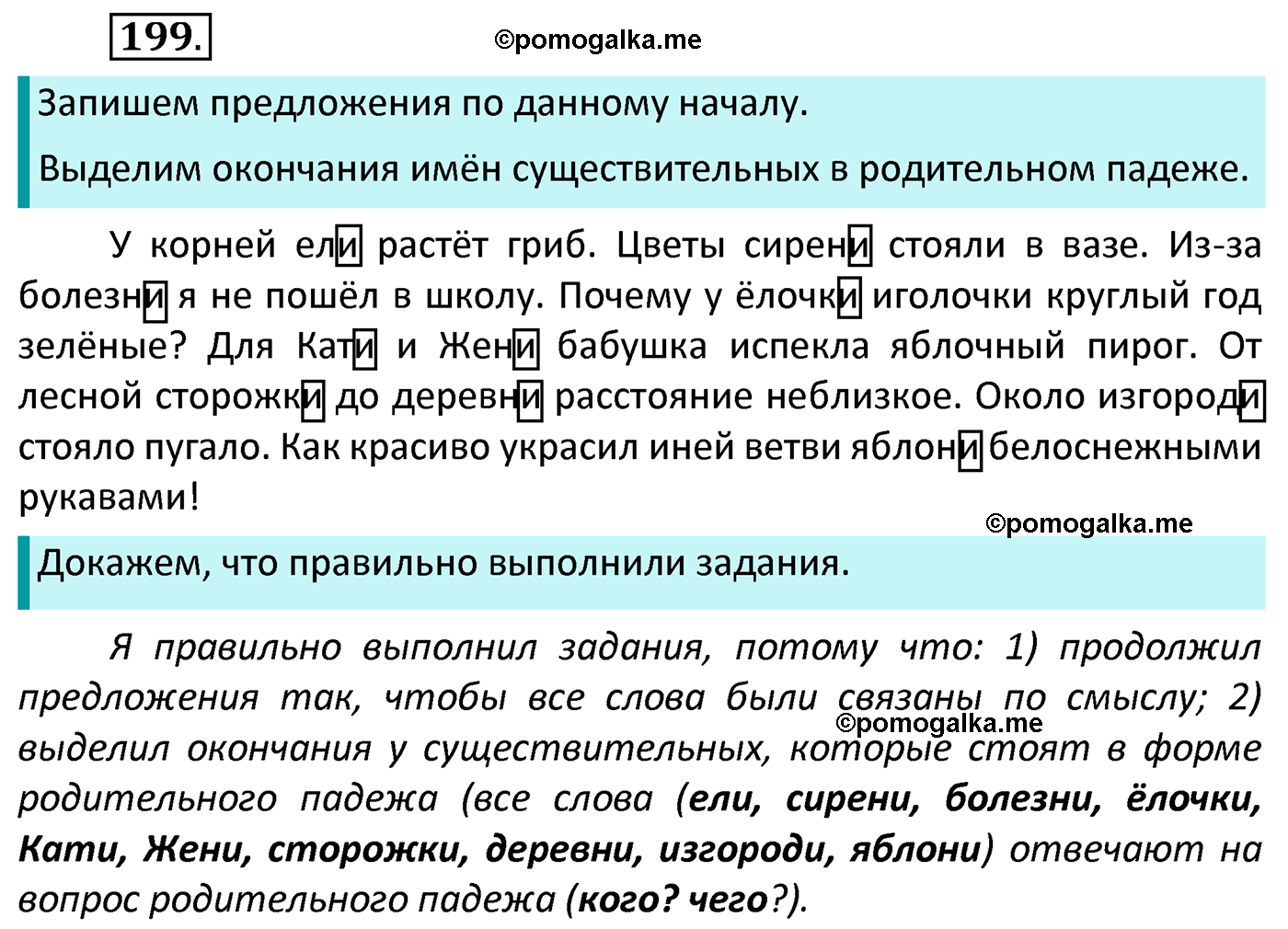 часть 1 страница 110 упражнение 199 русский язык 4 класс Канакина 2022 год
