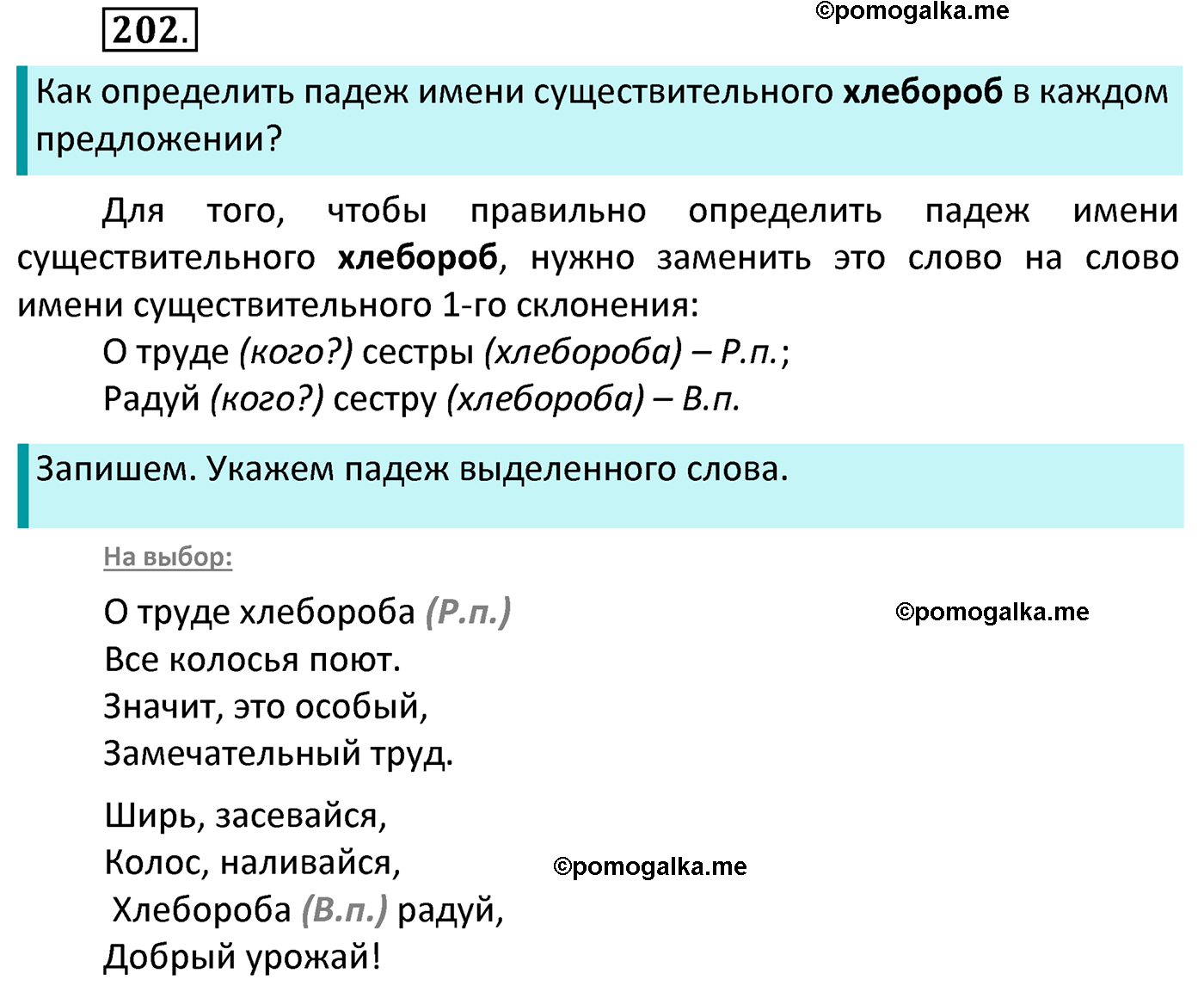 Упражнение 202 4 класс 2 часть русский