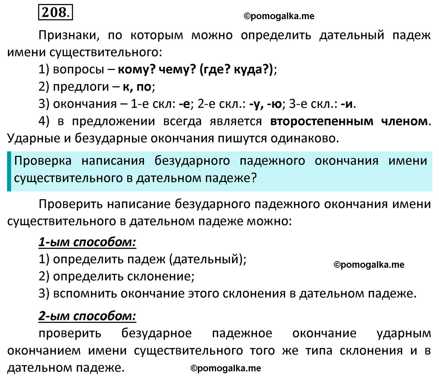 часть 1 страница 113 упражнение 208 русский язык 4 класс Канакина 2022 год