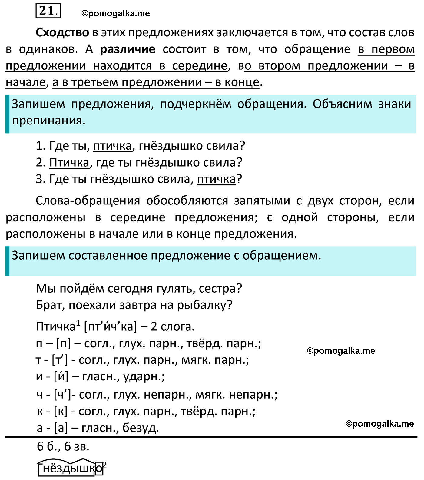 часть 1 страница 17 упражнение 21 русский язык 4 класс Канакина 2022 год