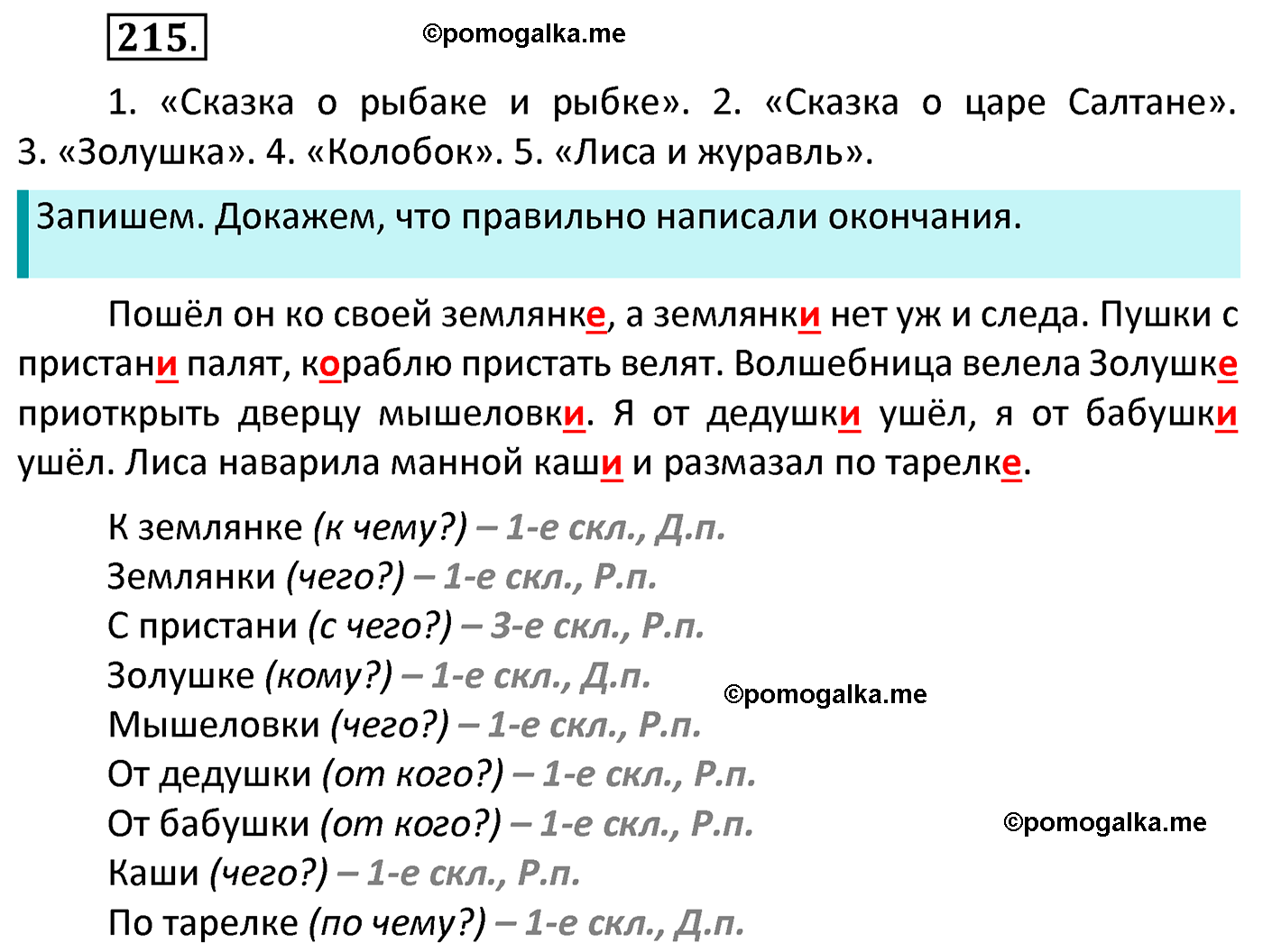 часть 1 страница 116 упражнение 215 русский язык 4 класс Канакина 2022 год