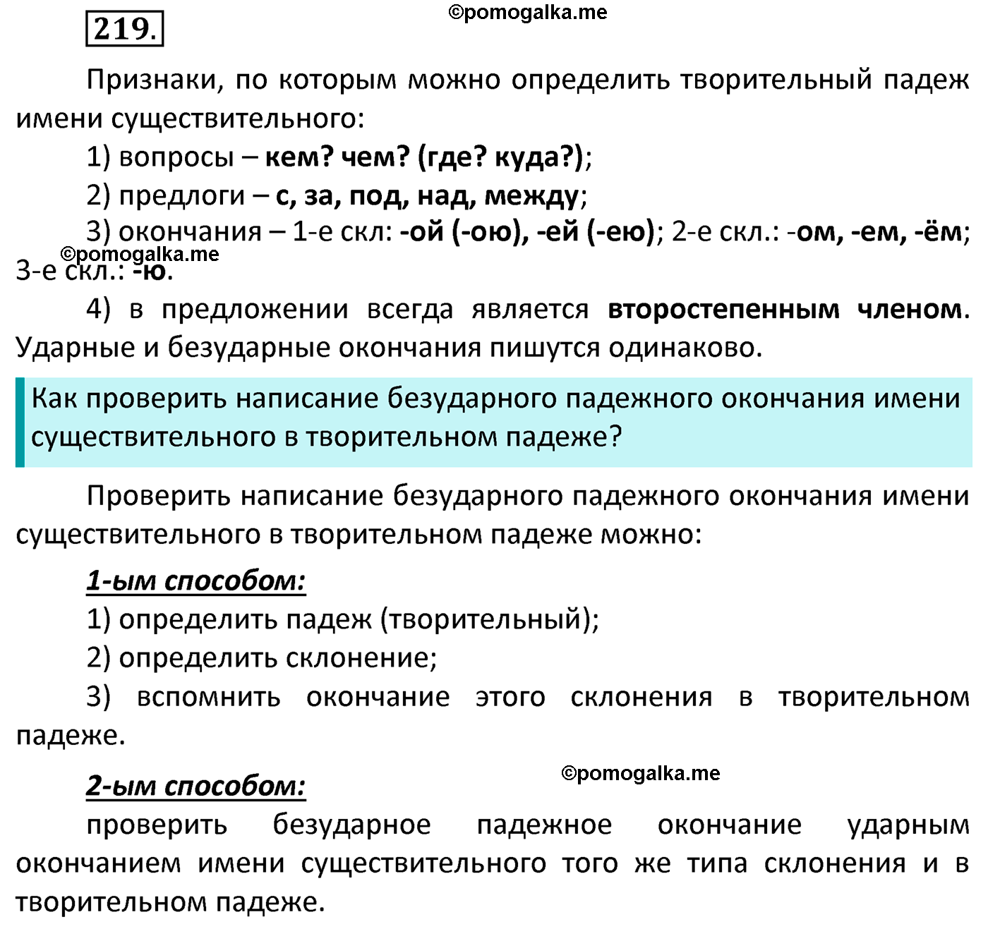 часть 1 страница 117 упражнение 219 русский язык 4 класс Канакина 2022 год