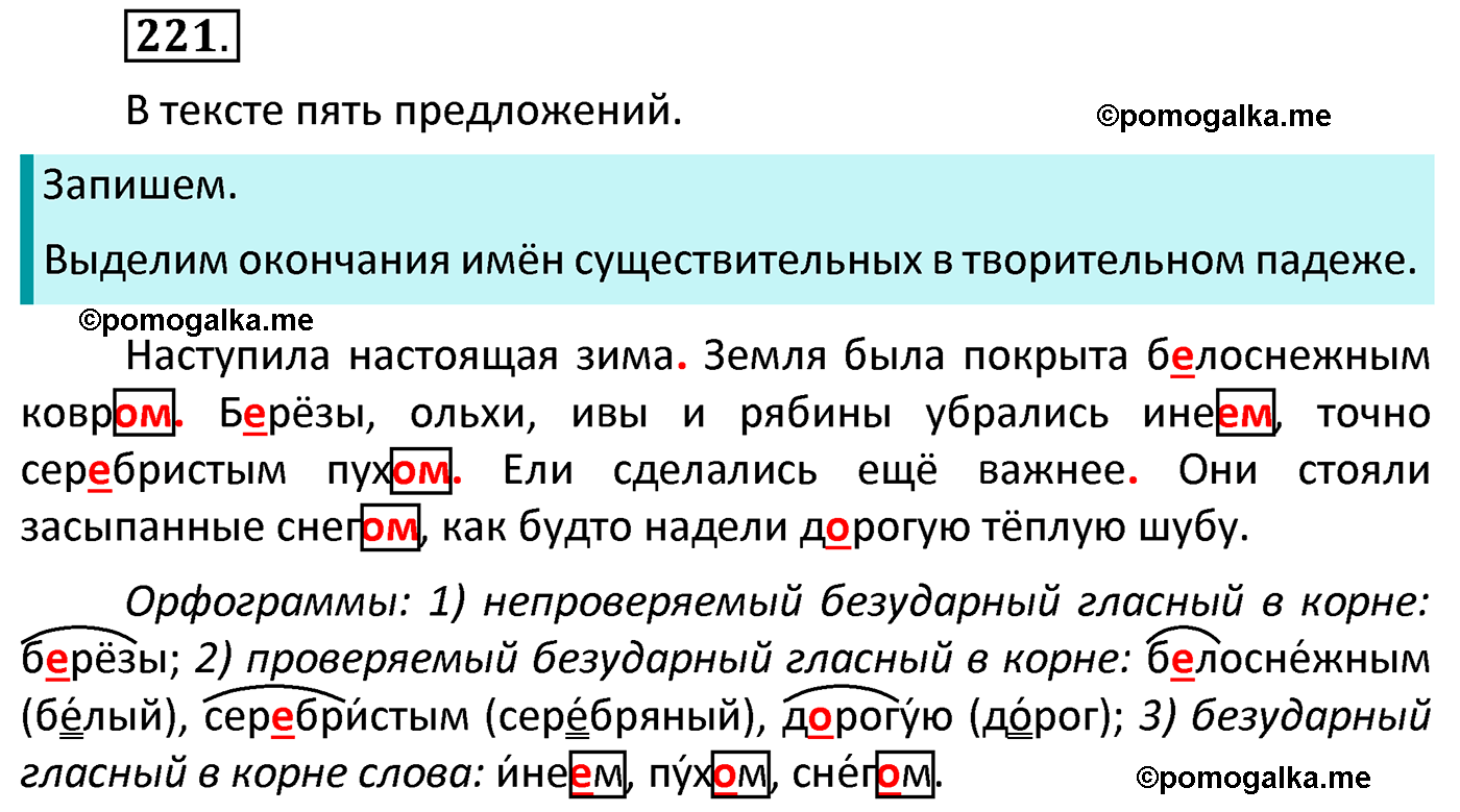 часть 1 страница 118 упражнение 221 русский язык 4 класс Канакина 2022 год