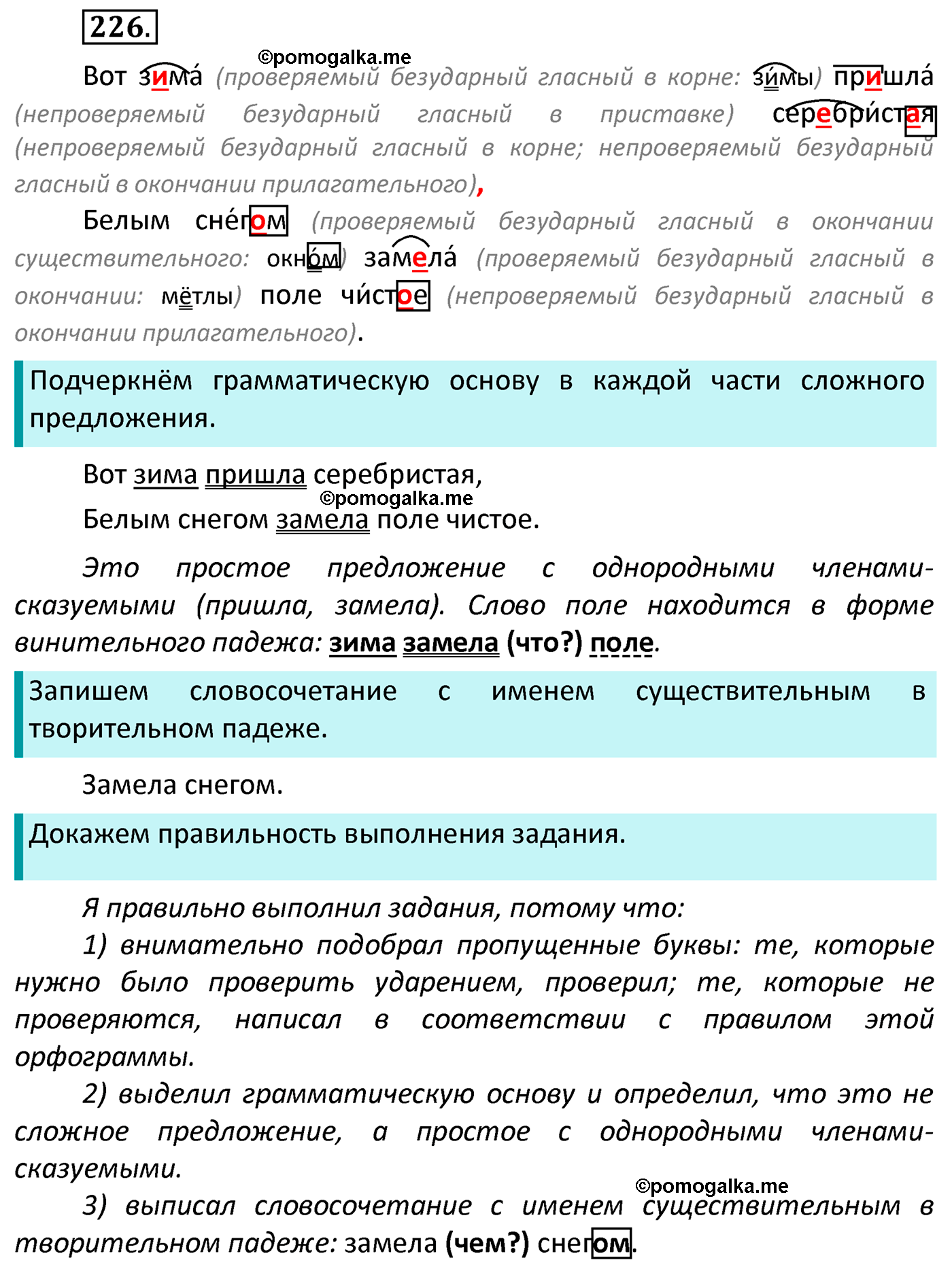 часть 1 страница 120 упражнение 226 русский язык 4 класс Канакина 2022 год