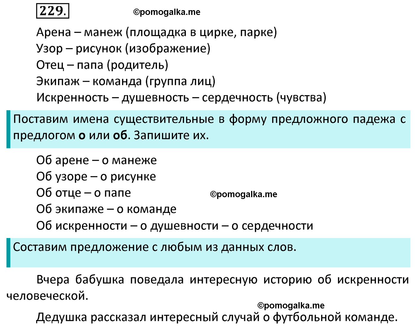 часть 1 страница 122 упражнение 229 русский язык 4 класс Канакина 2022 год