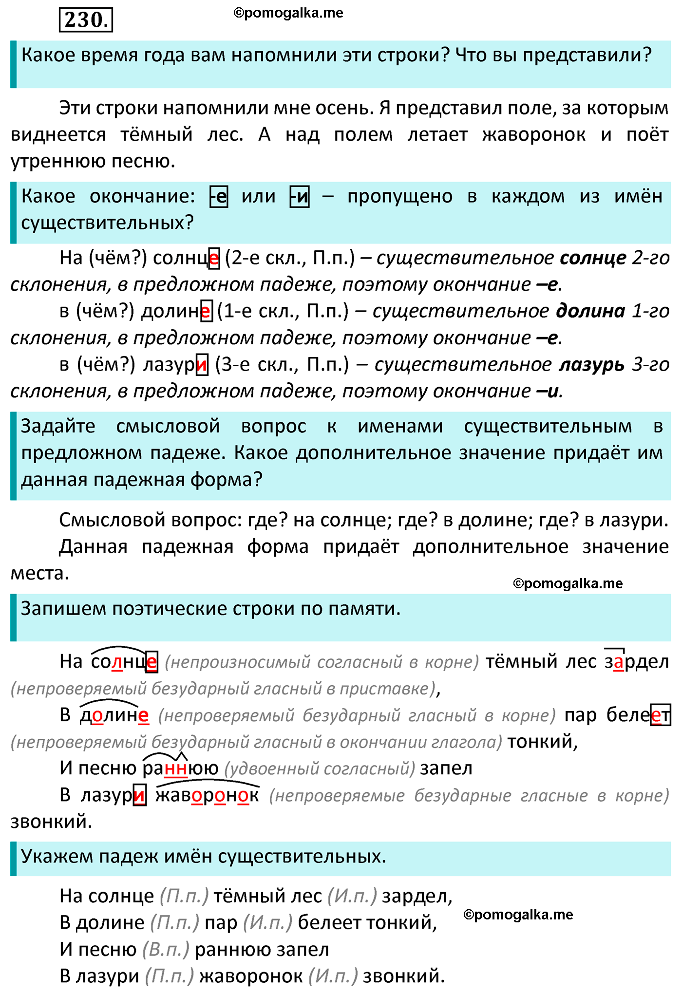 часть 1 страница 122 упражнение 230 русский язык 4 класс Канакина 2022 год