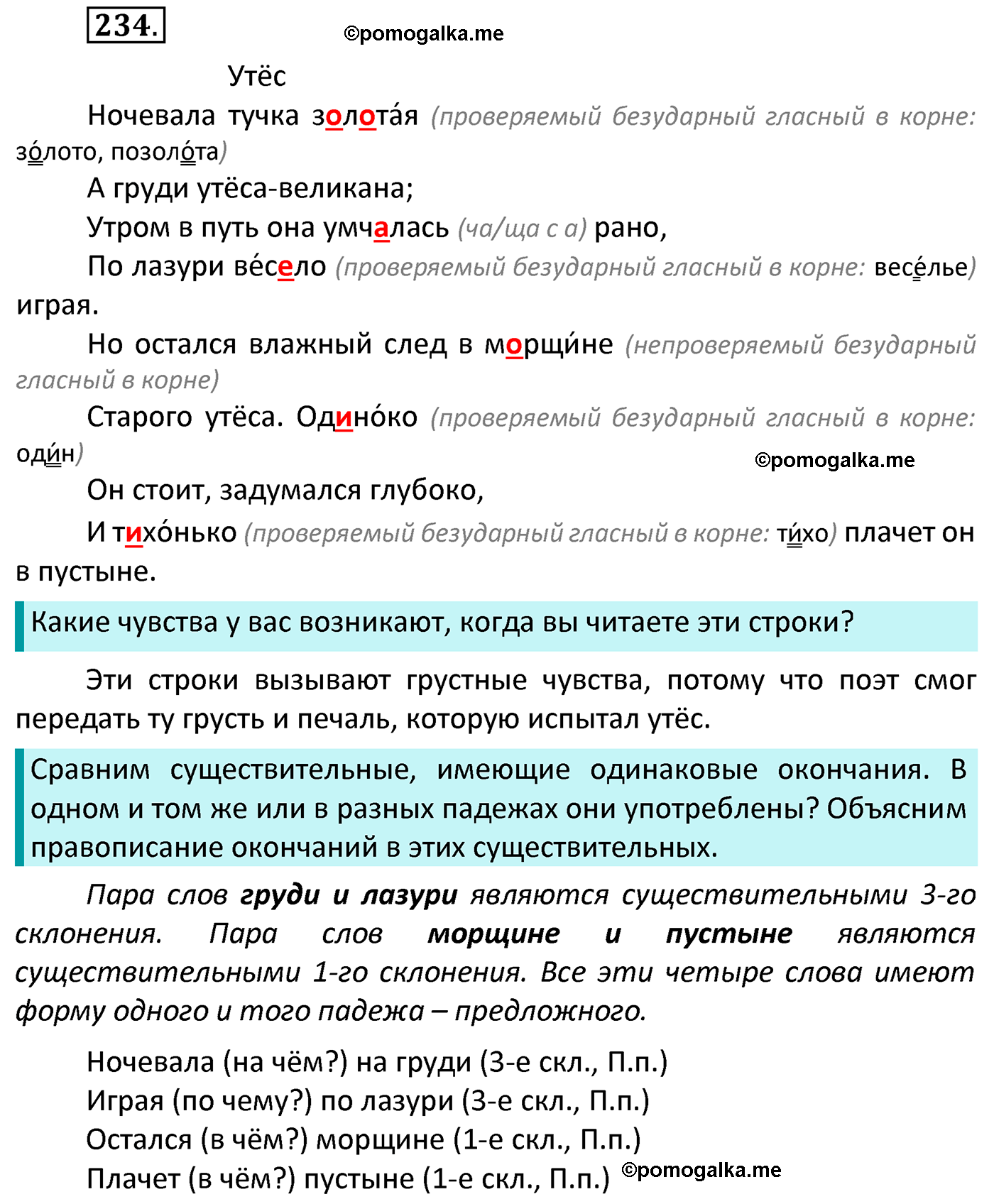 часть 1 страница 124 упражнение 234 русский язык 4 класс Канакина 2022 год