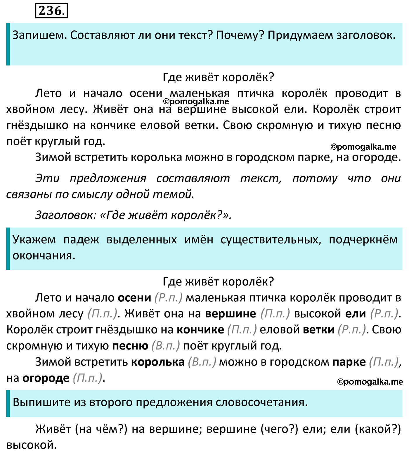 часть 1 страница 125 упражнение 236 русский язык 4 класс Канакина 2022 год
