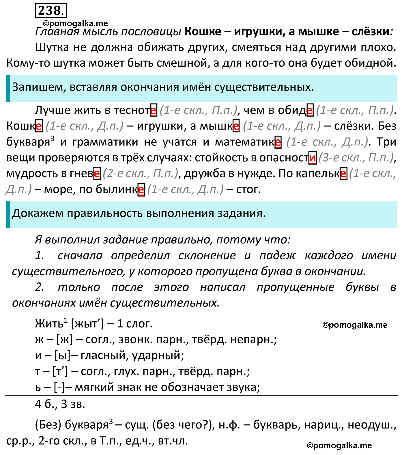 часть 1 страница 126 упражнение 238 русский язык 4 класс Канакина 2022 год