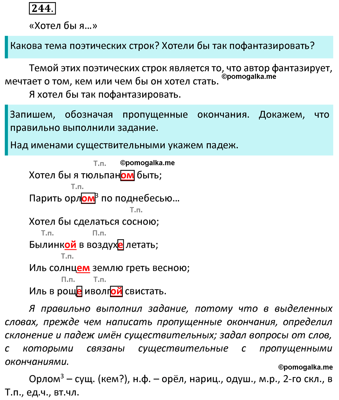часть 1 страница 129 упражнение 244 русский язык 4 класс Канакина 2022 год