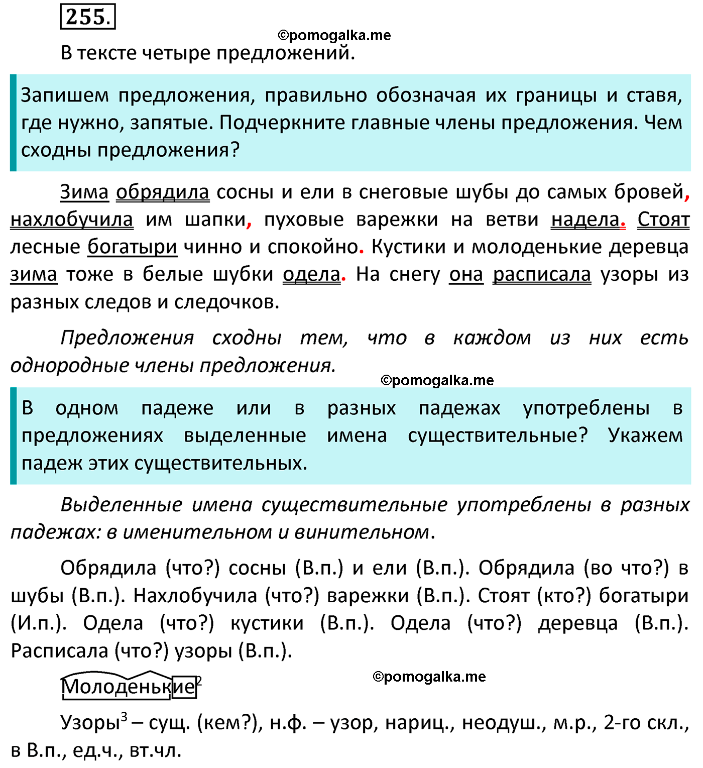 часть 1 страница 134 упражнение 255 русский язык 4 класс Канакина 2022 год