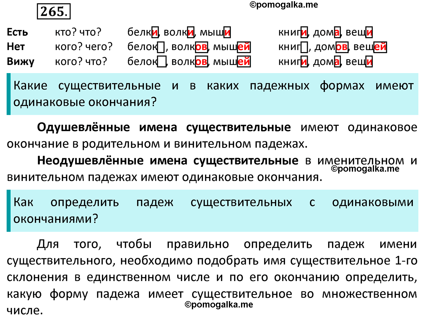 часть 1 страница 138 упражнение 265 русский язык 4 класс Канакина 2022 год