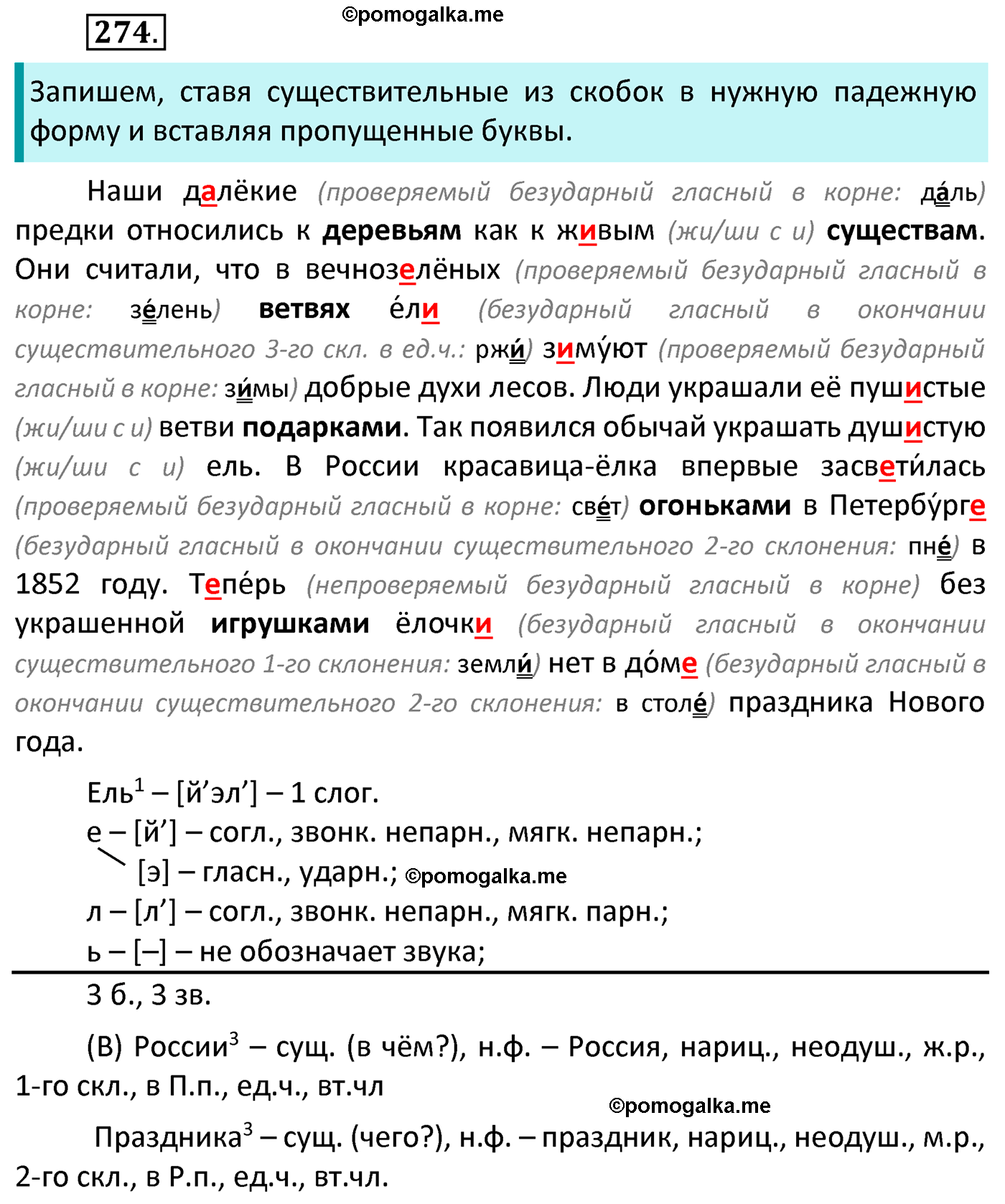 часть 1 страница 142 упражнение 274 русский язык 4 класс Канакина 2022 год
