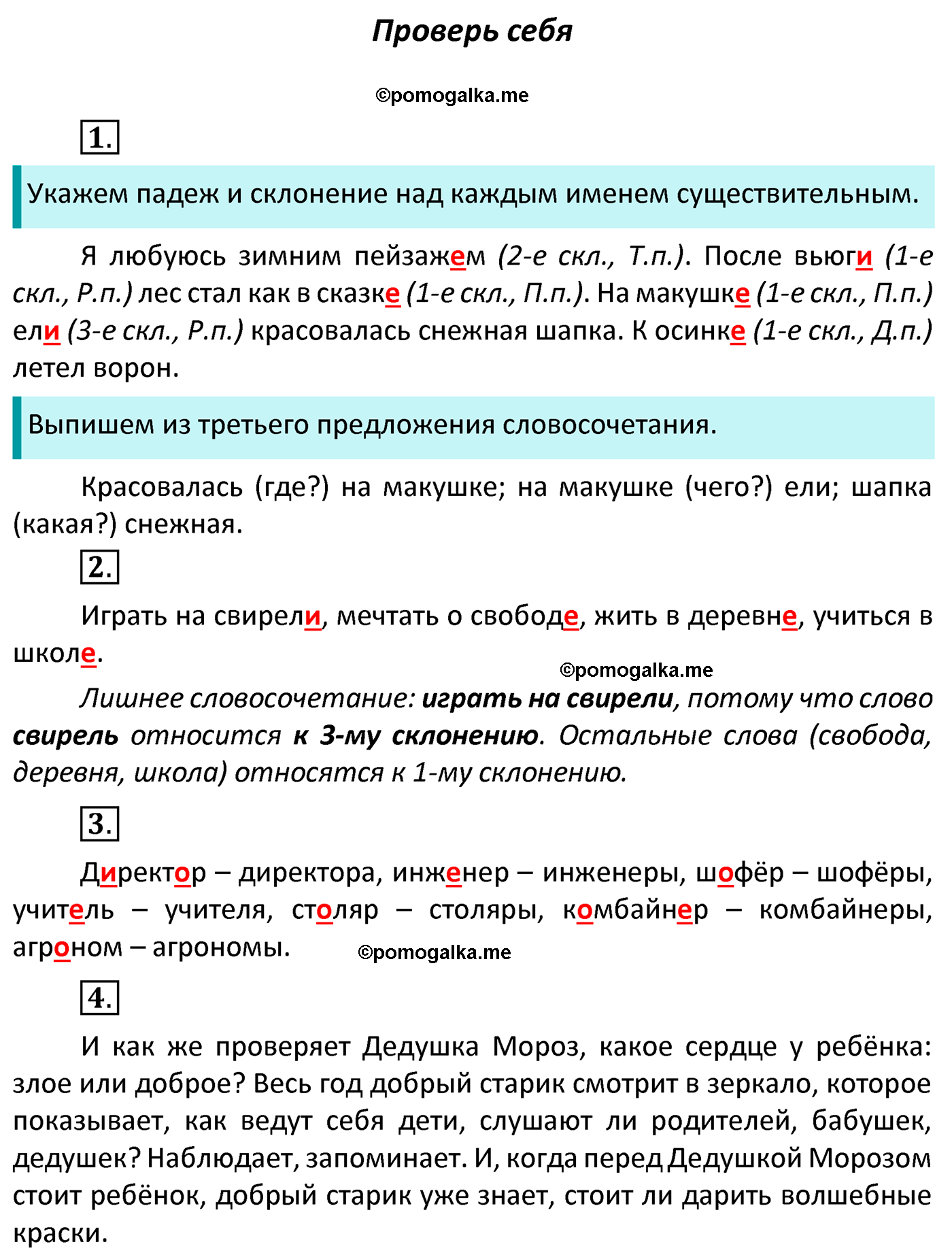 часть 1 страница 143 Проверь себя русский язык 4 класс Канакина 2022 год