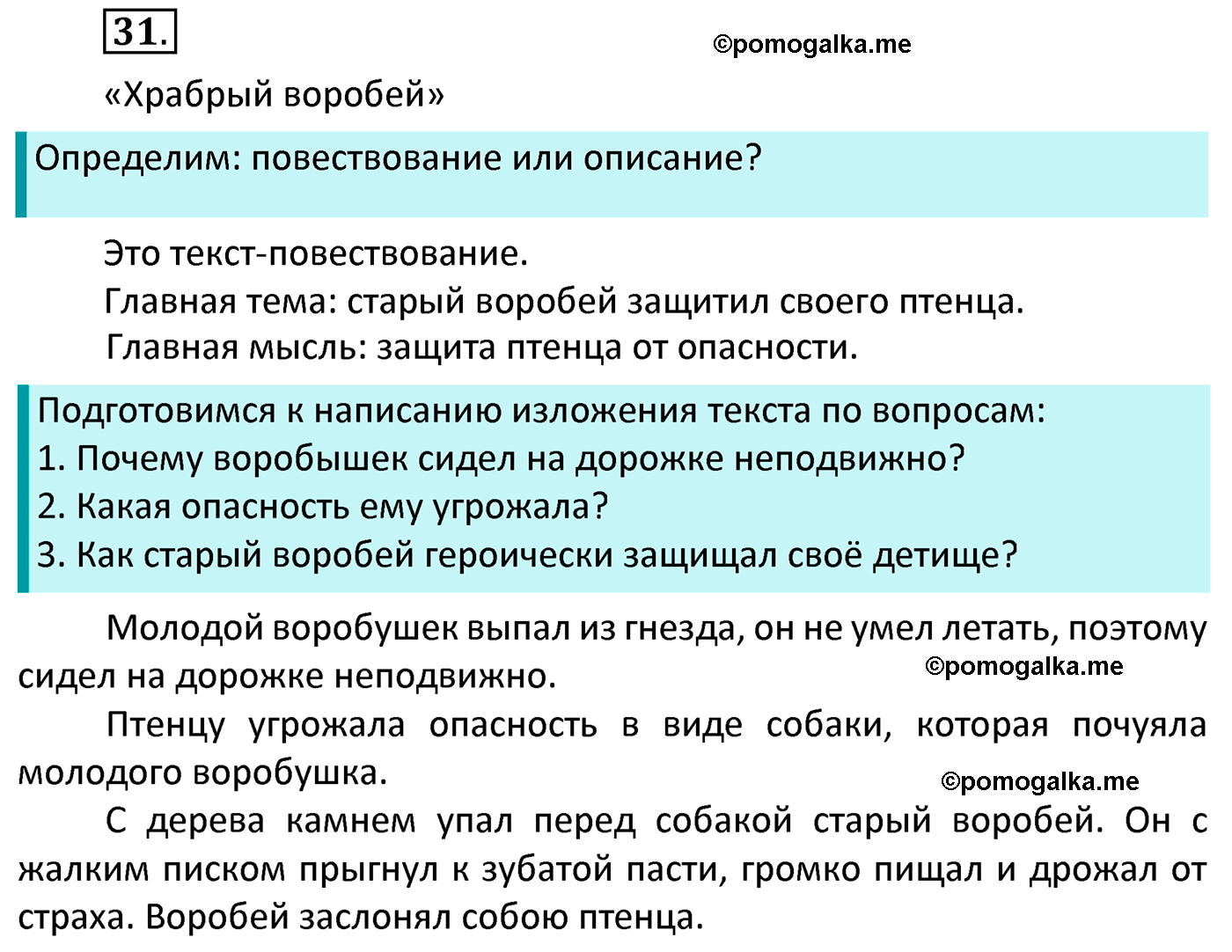 часть 1 страница 23 упражнение 31 русский язык 4 класс Канакина 2022 год