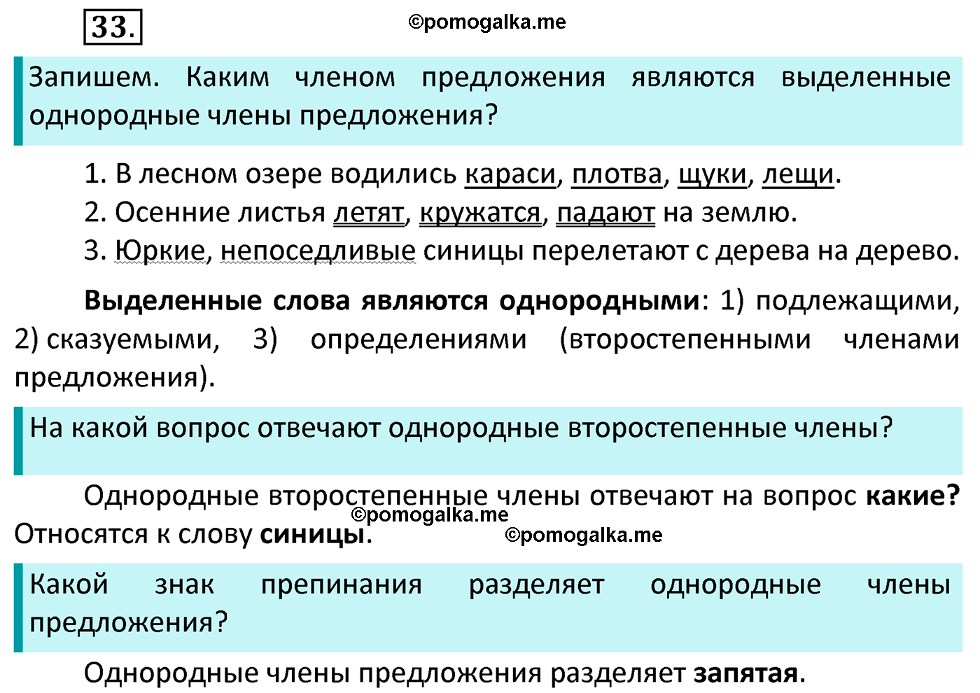 часть 1 страница 26 упражнение 33 русский язык 4 класс Канакина 2022 год