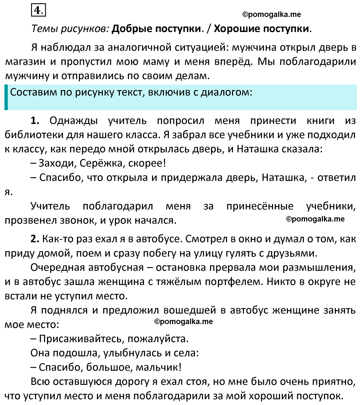часть 1 страница 7 упражнение 4 русский язык 4 класс Канакина 2022 год