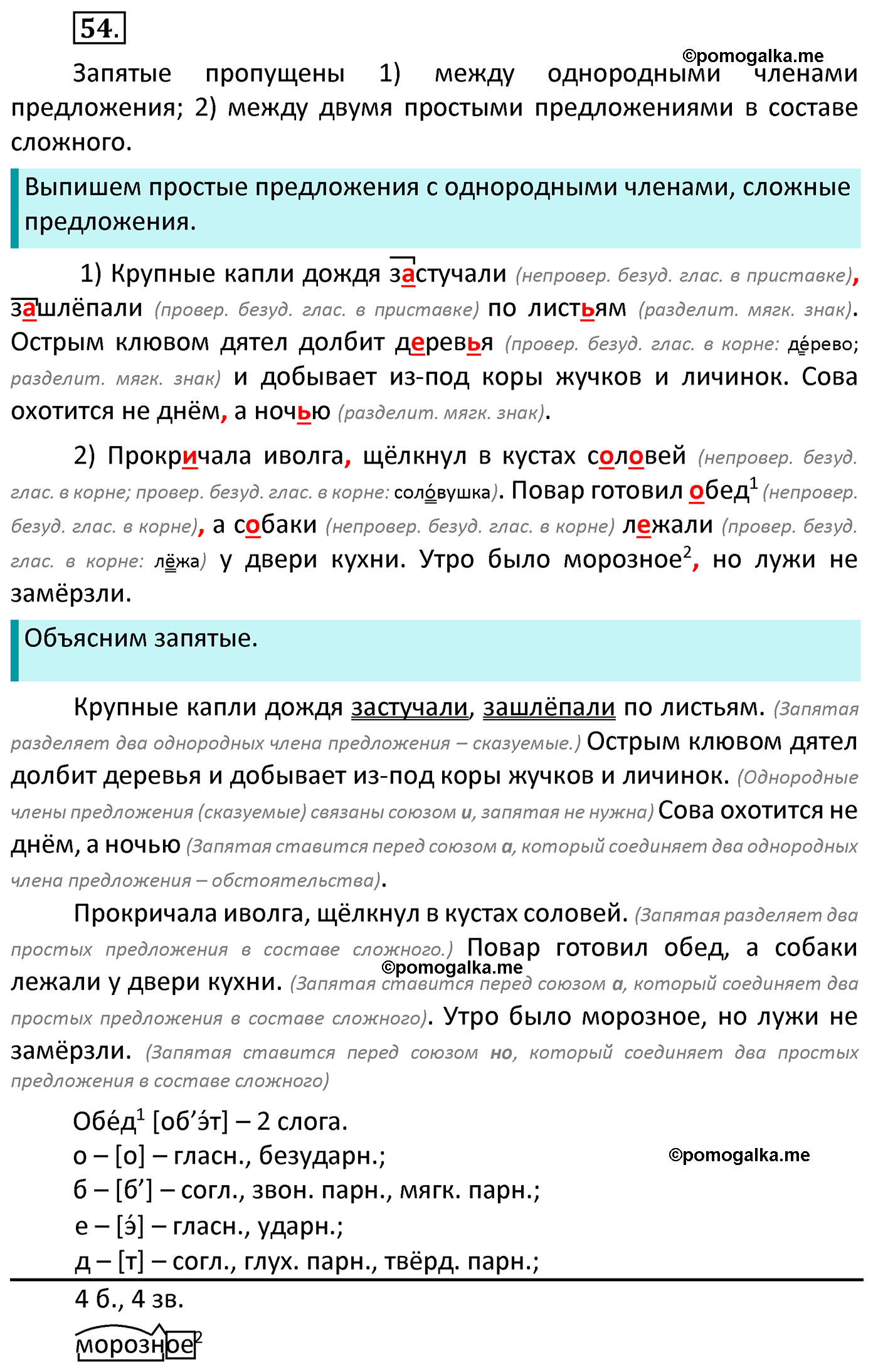 часть 1 страница 38 упражнение 54 русский язык 4 класс Канакина 2022 год