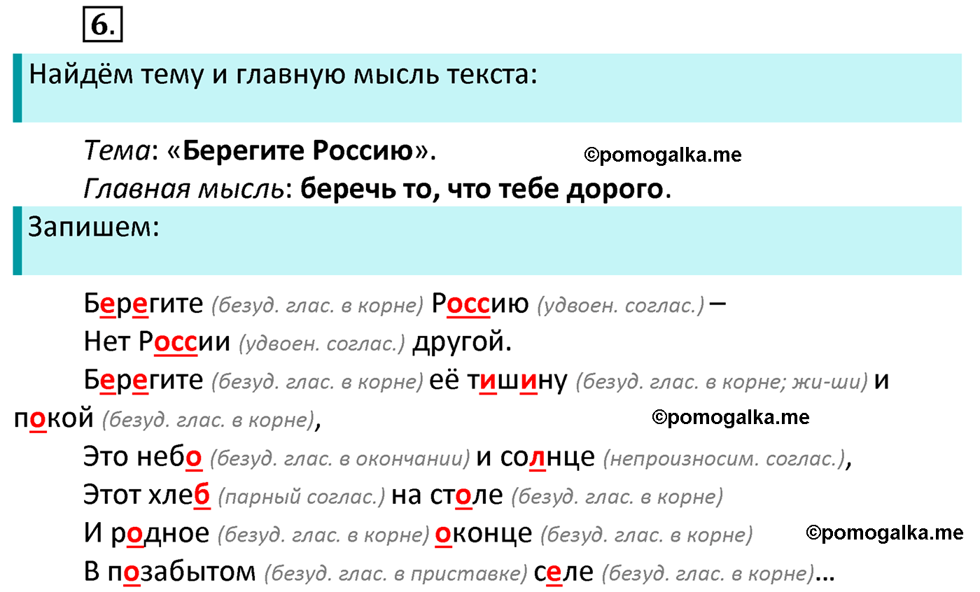 часть 1 страница 8 упражнение 6 русский язык 4 класс Канакина 2022 год