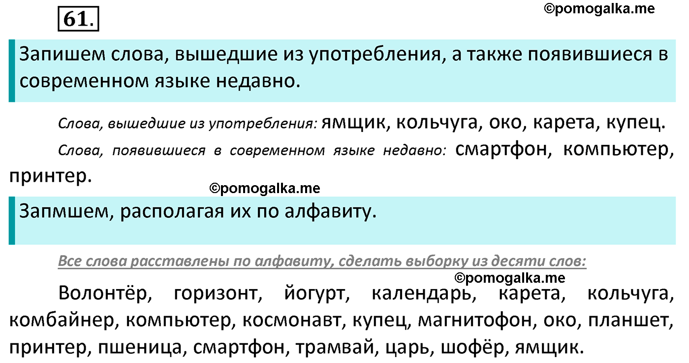 часть 1 страница 43 упражнение 61 русский язык 4 класс Канакина 2022 год