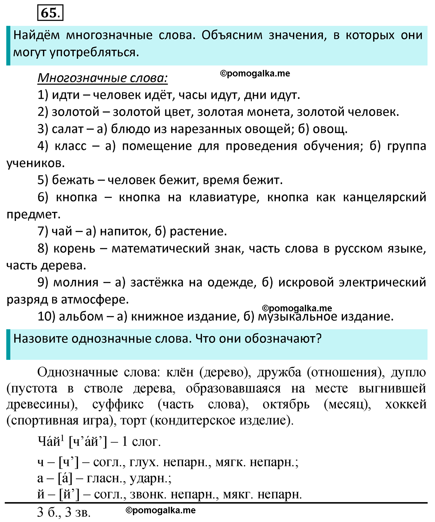 часть 1 страница 46 упражнение 65 русский язык 4 класс Канакина 2022 год