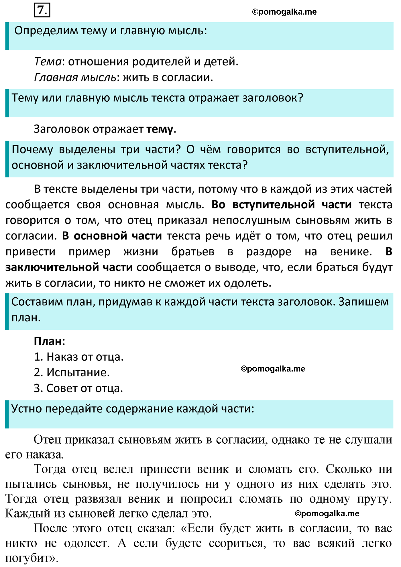 часть 1 страница 9 упражнение 7 русский язык 4 класс Канакина 2022 год