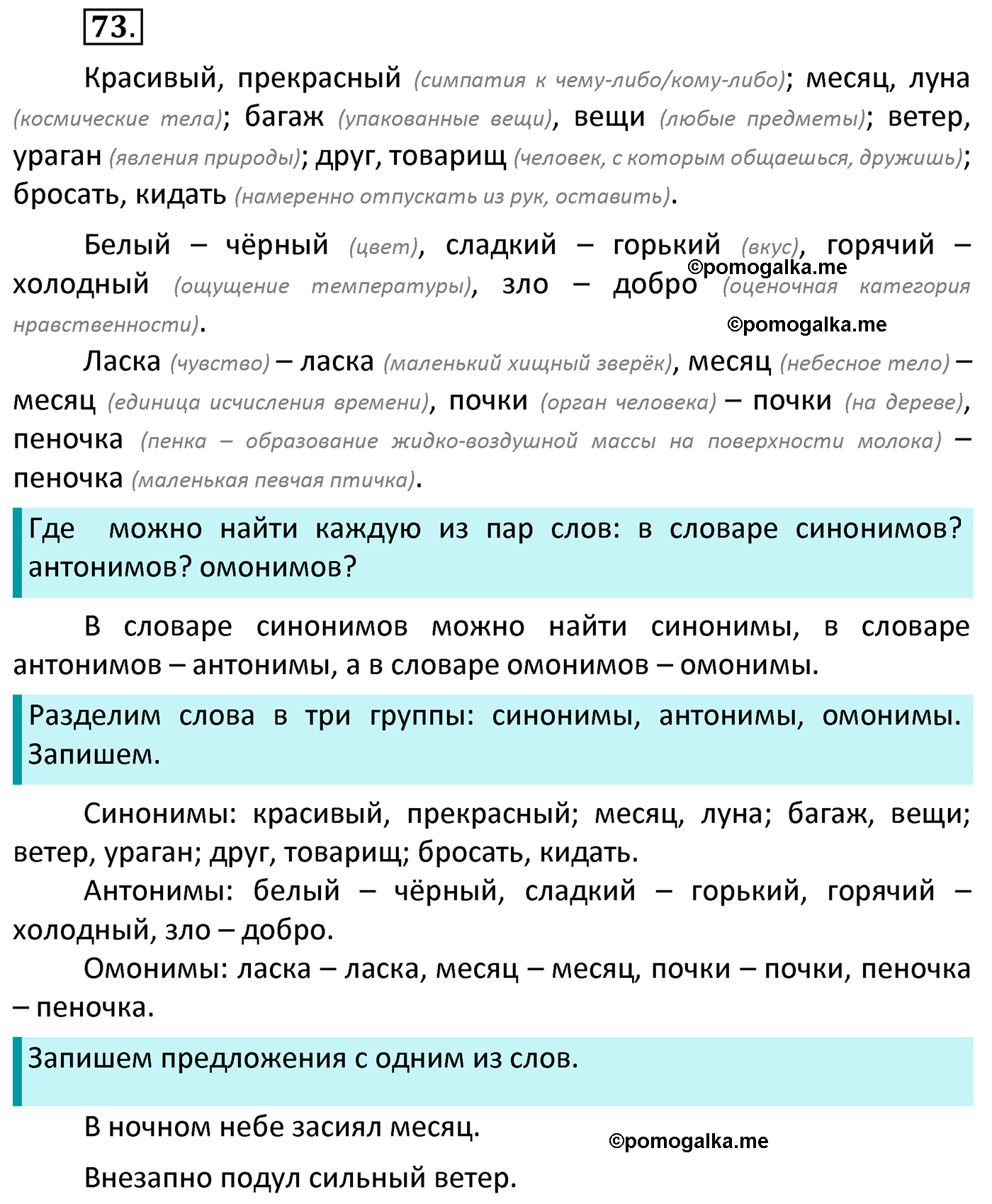 часть 1 страница 48 упражнение 73 русский язык 4 класс Канакина 2022 год