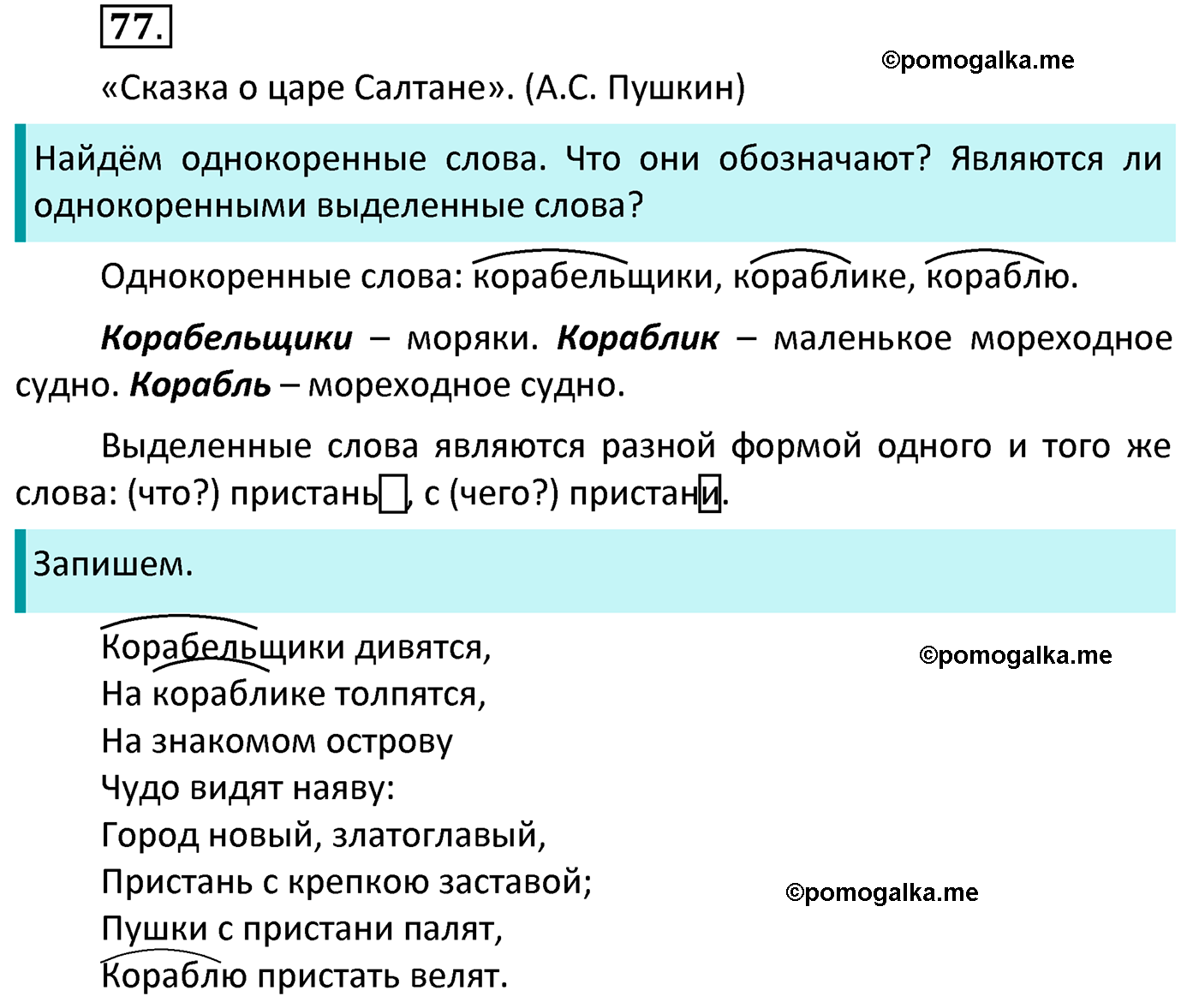 часть 1 страница 51 упражнение 77 русский язык 4 класс Канакина 2022 год