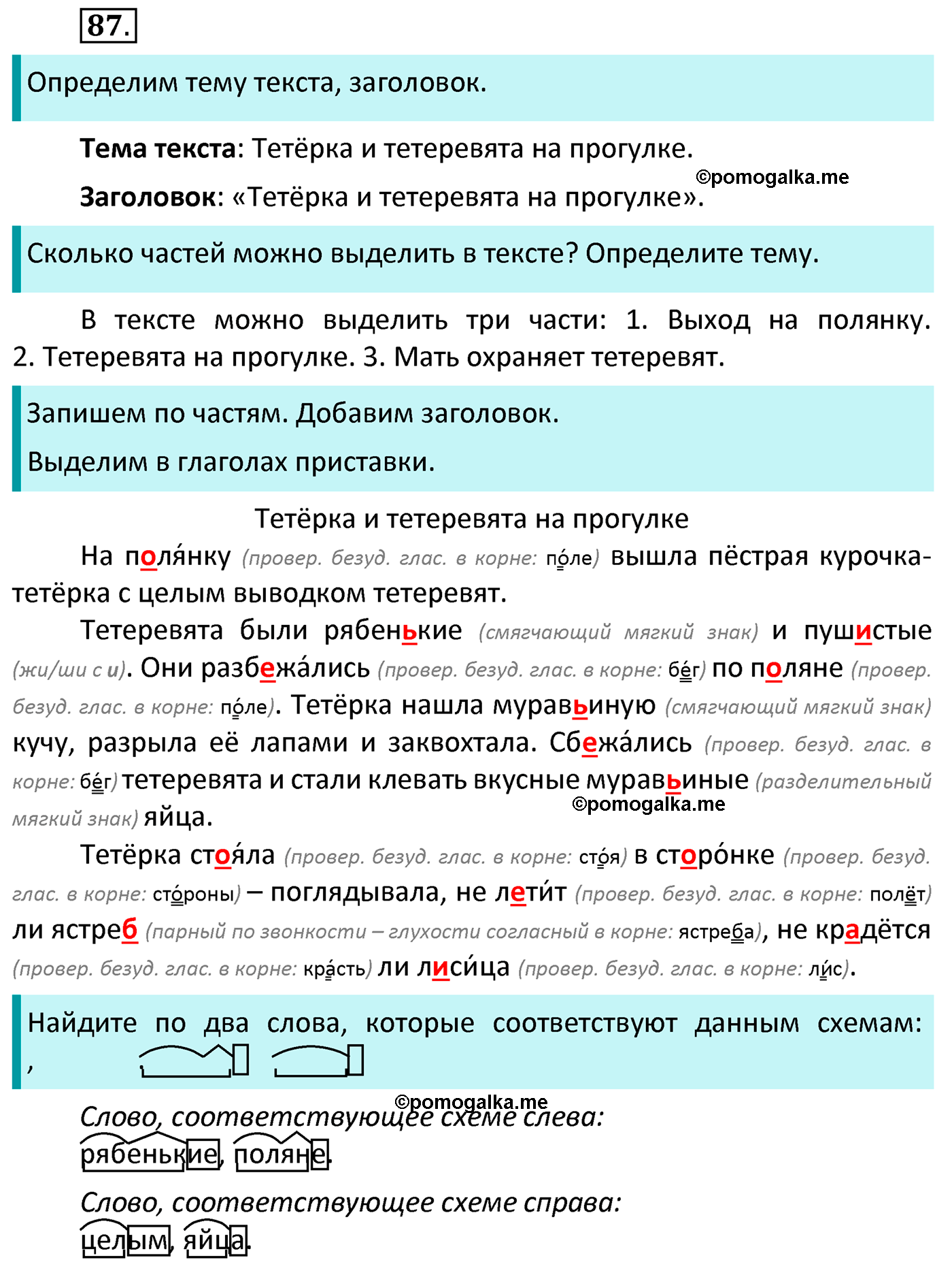 часть 1 страница 55 упражнение 87 русский язык 4 класс Канакина 2022 год