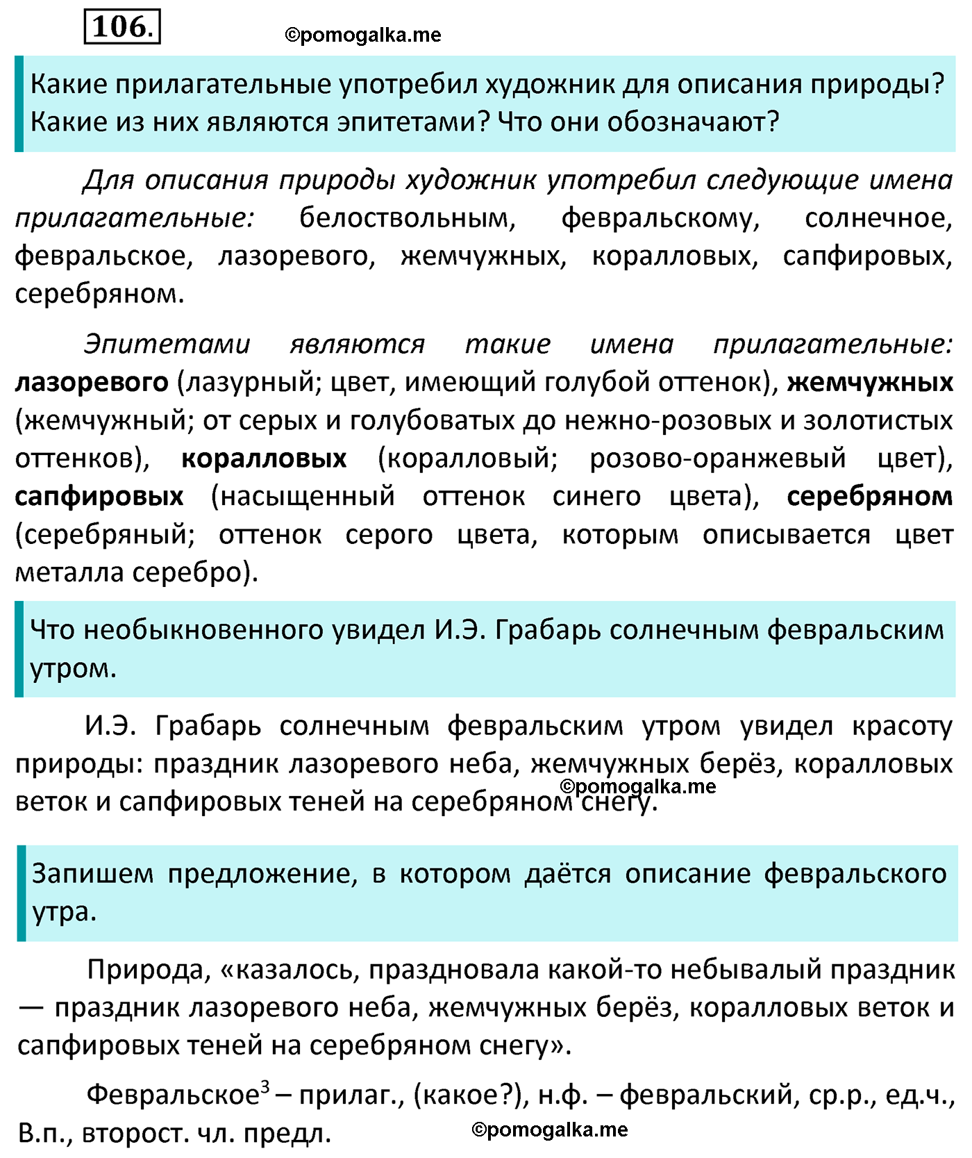 часть 2 страница 49 упражнение 106 русский язык 4 класс Канакина 2022 год