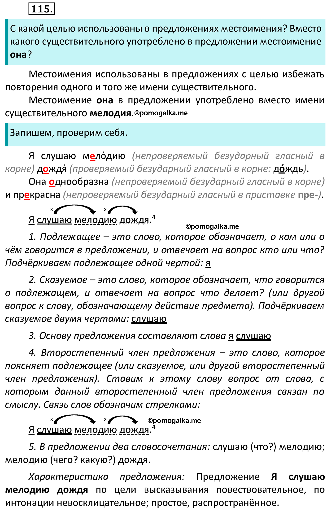 часть 2 страница 55 упражнение 115 русский язык 4 класс Канакина 2022 год