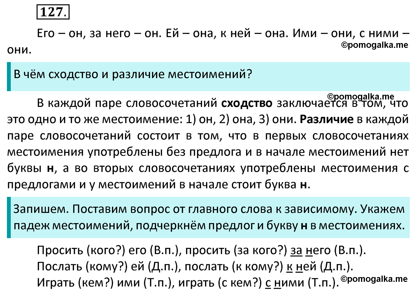 часть 2 страница 61 упражнение 127 русский язык 4 класс Канакина 2022 год