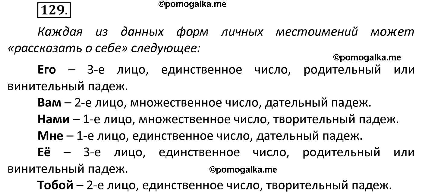 часть 2 страница 61 упражнение 129 русский язык 4 класс Канакина 2022 год