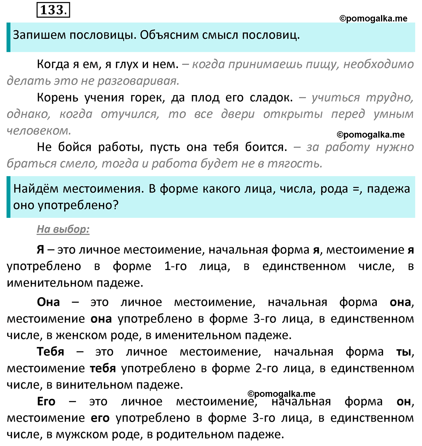 часть 2 страница 63 упражнение 133 русский язык 4 класс Канакина 2022 год